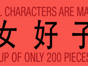 chinese-radicals-295x220 All Chinese characters are made up of the same 200 Chinese radicals! 