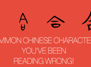 outlier-linguistics-295x220 Common Chinese Characters you've been Reading Wrong! 
