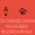 Common Chinese Characters you’ve been Reading Wrong!